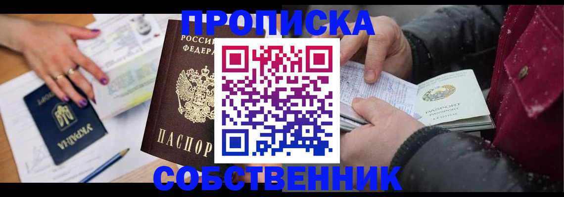 прописка регистрация в Бавлах