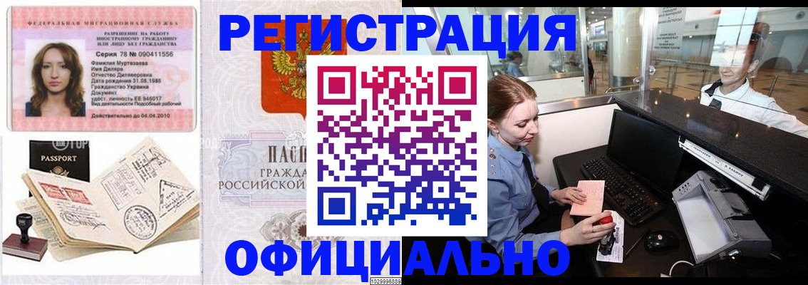 временная регистрация купить в Бавлах