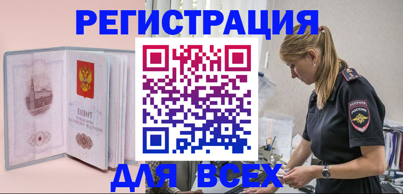 временная регистрация в квартире в Бавлах